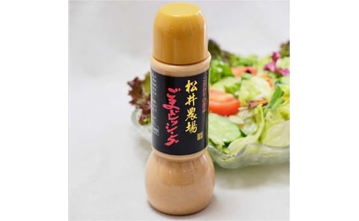 松井農場ごまドレッシング兵庫県明石市20000調味料・油ドレッシング