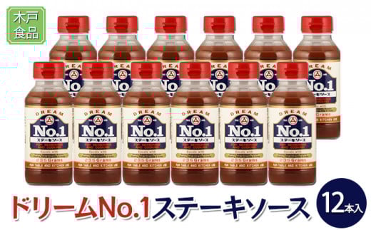 ドリームNo.1ステーキソース 12本兵庫県明石市13000調味料・油その他 調味料・油