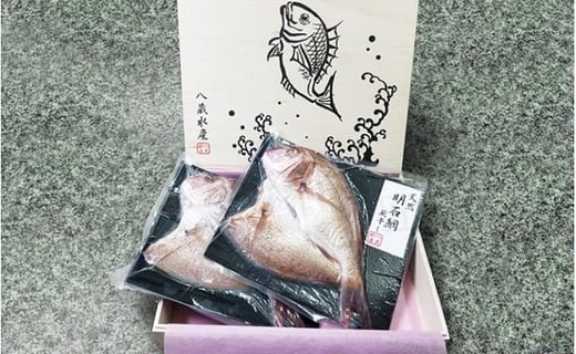 明石鯛の灰干し 2枚入兵庫県明石市14000魚介・海産物干物