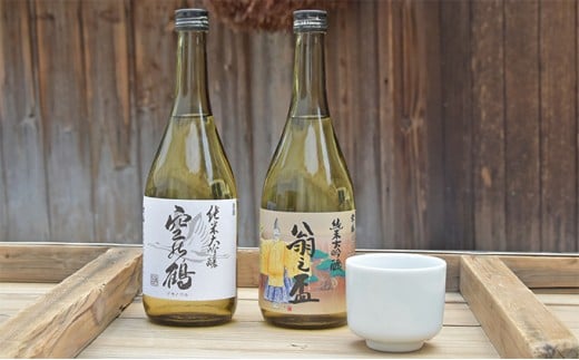 純米大吟醸酒 空の鶴および翁之盃 720ml 1セット兵庫県明石市26000酒・アルコール日本酒