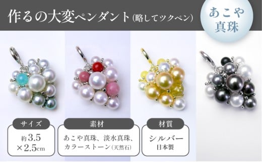 作るの大変ペンダント(略してツクペン)モノトーン系兵庫県明石市74000衣類・装飾品・工芸品アクセサリー