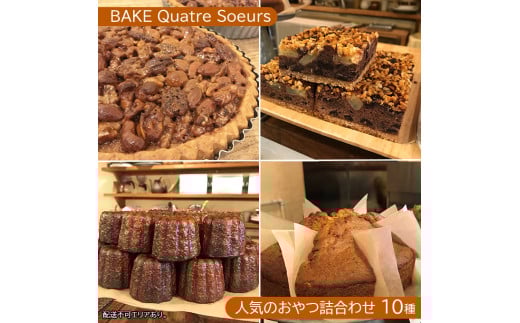 yBAKE Quatre SoeurszlĈl킹 10[ XC[c Hה P[L `[YP[L ^g Jk XR[ mَq ]ɌΎs16000َqEXC[cP[LEJXe