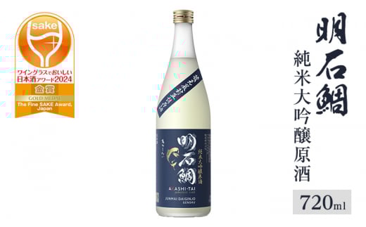 明石鯛純米大吟醸原酒720ml兵庫県明石市17000酒・アルコール日本酒