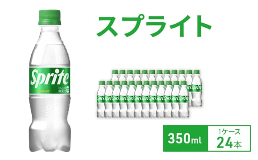 スプライト 350ml 1ケース 24本 ペットボトル兵庫県明石市10000お茶・飲料その他 お茶・飲料
