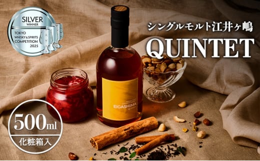 ウイスキー【数量限定】シングルモルト江井ヶ嶋 QUINTET 500ml(化粧箱入) 洋酒 兵庫県明石市兵庫県明石市39000酒・アルコールウイスキー・洋酒・リキュール