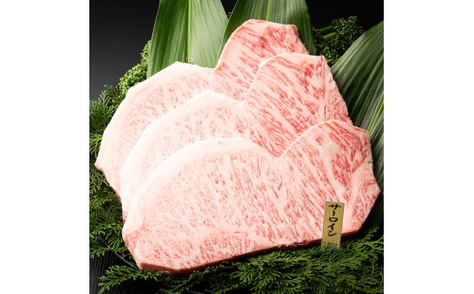 丹波篠山東門牛至宝のサーロインステーキ  3枚入 兵庫県 丹波篠山市 産直 精肉店直送 高級 ハレの日 贅沢 グルメ 美味しい兵庫県丹波篠山市65000肉牛肉