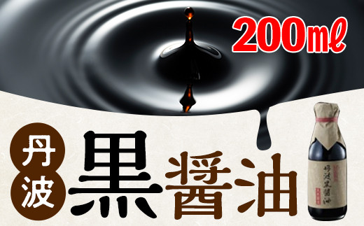 丹波黒醤油兵庫県丹波篠山市4000調味料・油醤油