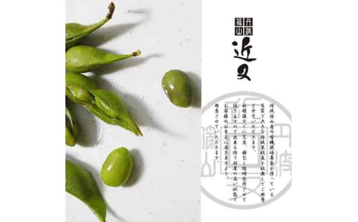 【令和7年10月以降お届け】※ご予約受付中!※<有機JAS認定>丹波篠山産の有機黒枝豆(さや)1kg 兵庫県 丹波篠山市 プレミアム枝豆 期間限定 黒枝豆 えだまめ エダマメ お取り寄せグルメ
