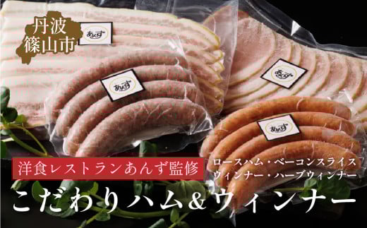 【丹波篠山市】料理旅館近又の洋食レストランあんずの料理長も認める「手造りスイートハムモーニングセット 4種入り」 冷凍配送 冷凍食品兵庫県丹波篠山市22000肉豚肉