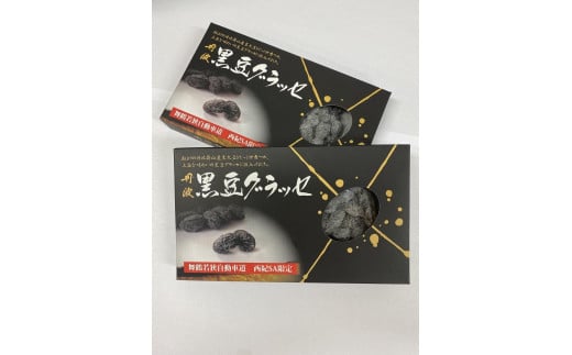 丹波黒豆グラッセ2個セット兵庫県丹波篠山市8000菓子・スイーツその他 洋菓子