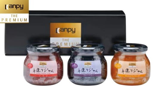 カンピー ザ・プレミアム(グリーンウッド) 手造りジャムセット HJ30 Kanpy THE PREMIUM カンピーシリーズ最上級 酸味料・保存料・ゲル化剤を不使用の手作りジャム!兵庫県丹波篠山市10000