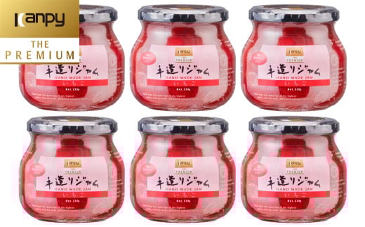 カンピー ザ・プレミアム(グリーンウッド) 手造りジャム いちご Kanpy THE PREMIUM カンピーシリーズ最上級 酸味料・保存料・ゲル化剤を不使用の手作りジャム!兵庫県丹波篠山市12000鍋