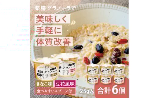 サクサク 黒豆入り 薬膳グラノーラカップ入(きなこ味と豆花味)兵庫県丹波篠山市14000鍋セット・総菜・加工食品その他 鍋セット・総菜・加工食品