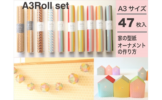 A3ロールセット 10本セット兵庫県丹波市17000衣類・装飾品・工芸品その他 装飾品・工芸品