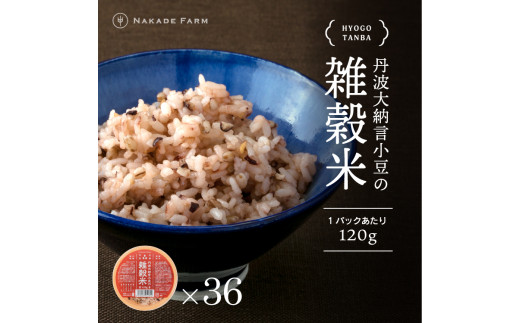 大納言小豆の雑穀パック飯 36個兵庫県丹波市30000米・パン玄米・雑穀米・もち米・餅
