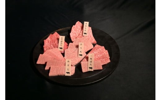 神戸牛 希少部位食べ比べ5種 400g ミスジ ヒウチ 三角バラ トウガラシ マルシン 各1パック兵庫県多可町23000肉牛肉