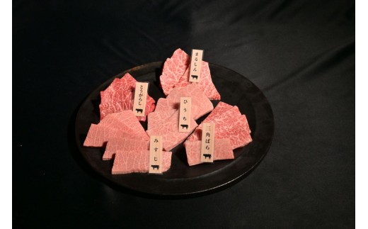 神戸牛 希少部位食べ比べ5種 800g ミスジ ヒウチ 三角バラ トウガラシ マルシン 各2パック兵庫県多可町44000肉牛肉