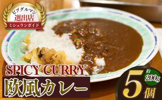 ひまわりの手作りカレー(約200g)×5個 | 惣菜 そうざい ソウザイ カレー かれー カリー かりー 奈良県 五條市 時短 セット 家庭 スパイス 加工品 セット お取り寄せ 冷凍 贈り物奈良県五條