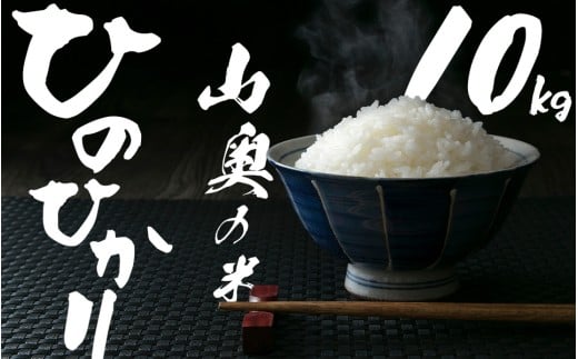 金剛山麓のおいしいお米【令和7年度産ヒノヒカリ10s】【精米済】 /   奥野ファーム 大和金剛山麓 お米 白米 奈良県 御所市奈良県御所市29000米・パン白米