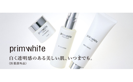 プリムホワイト 美白化粧品3点セット / 美容液 クリーム パック ゲオール化粧品 奈良県 葛城市【geol007】奈良県葛城市101000雑貨・日用品化粧水・乳液・美容品