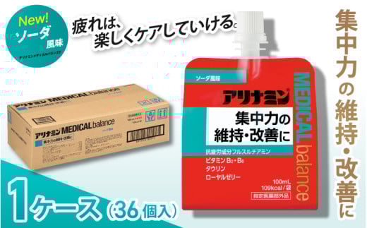 アリナミンメディカルバランス ソーダ味 100ml×36個 / ゼリー フルスルチアミン ビタミンB2 B6 タウリン ローヤルゼリー 防災 備蓄 トレーニング 登山 ロードレース 行動食 カロリー補給 エネ