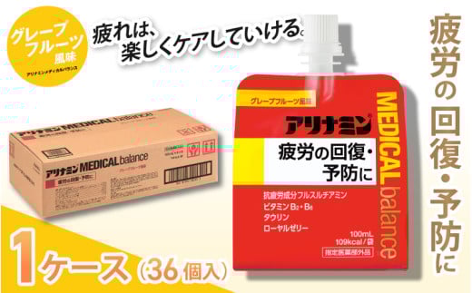 アリナミンメディカルバランスグレープフルーツ味 100ml×36個 / ゼリー フルスルチアミン ビタミンB2 B6 タウリン ローヤルゼリー 防災 備蓄 トレーニング 登山 ロードレース 行動食 カロリ