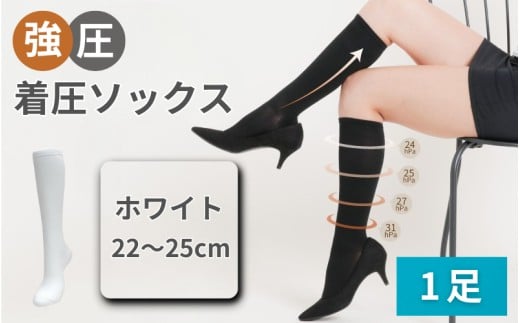 強圧着圧ソックス 1足 ホワイト レディース メンズ ユニセックス/ 着圧ソックス 引き締め むくみケア 綿混 吸汗速乾 22-25cm/26-28cm ハイソックス フライトソックス 着圧靴下 ナースソ