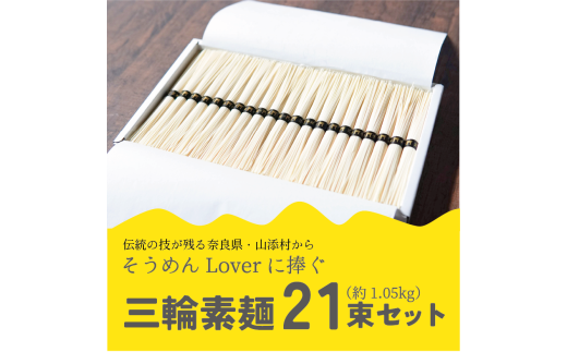 手延べそうめん1.05kg|布目の里奈良県山添村12000麺そうめん・ひやむぎ