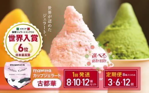 mamma カップジェラート 古都華 ( いちご )  10個セット | お菓子 おやつ アイスクリーム アイス クリーム ジェラート 冷凍 いちご こだわり 素材 ヘルシー イタリア イタリアン 専門店 存料不使