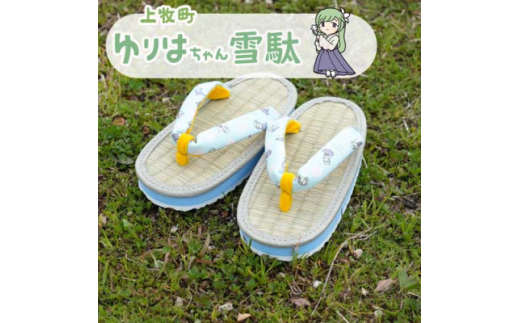 ゆりはちゃん子供雪駄ブルー(TK1103B・19.5cm)【1572712】奈良県上牧町16000衣類・装飾品・工芸品靴・履物