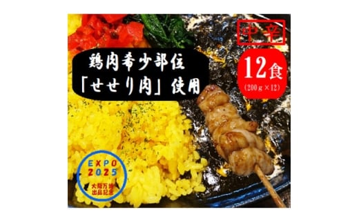 上牧黒カレー 大阪万博出品記念 中辛バンバンセット 200g×12パック鶏肉の希少部位せせり肉を使用【1616107】奈良県上牧町20000鍋セット・総菜・加工食品総菜