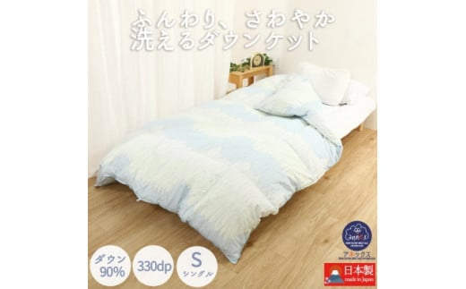 洗える 羽毛肌掛け布団 シングルサイズ ダウン 90%0.3kg 北欧調ガーブカーサ ブルー【春夏用】奈良県河合町32000雑貨・日用品寝具・タオル