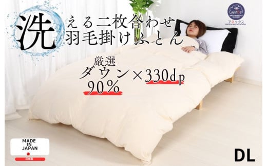 羽毛布団 ダブル 二枚合わせ 綿15% 生地使用 オールシーズン ダウン90% 合掛1.0kg 肌0.5kg クリーム 羽毛掛け布団 日本製 国産 ダブルサイズ 2枚合わせ ホワイトダックダウン 寝具 抗菌防臭 防ダ