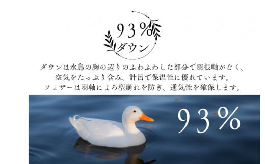 羽毛布団 シングル 二枚合わせ クリーム 長綿60番手 ダウン93% 合掛1.0kg 肌掛0.3kg 羽毛掛け布団 冬用 オールシーズン対応 日本製 国産 シングルサイズ 春 夏 秋 冬 2枚合わせ ホワイトダックダ