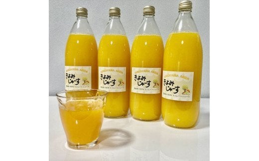 【果汁100%】無添加!贅沢絞りの清見オレンジストレートジュース1000ml×4本セット【nuk123】和歌山県新宮市13000お茶・飲料果汁・野菜飲料