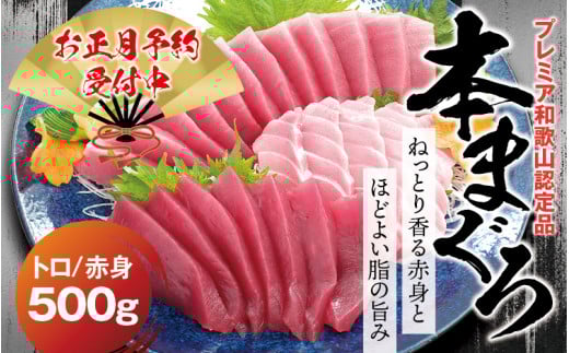 【年末発送分】本マグロ(養殖)トロ&赤身セット 500g 【12月25日〜30日に発送】/高級 クロマグロ  中トロ 中とろ まぐろ マグロ 鮪 赤身 柵 じゃばらまぐろ 年内配送 年内発送 お正月 正月【