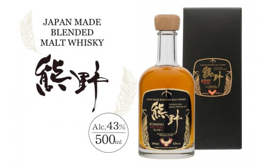 JAPAN MADE BLENDED MALT WHISKY 熊野 500ml×1本【prm020】和歌山県新宮市17000酒・アルコールウイスキー・洋酒・リキュール
