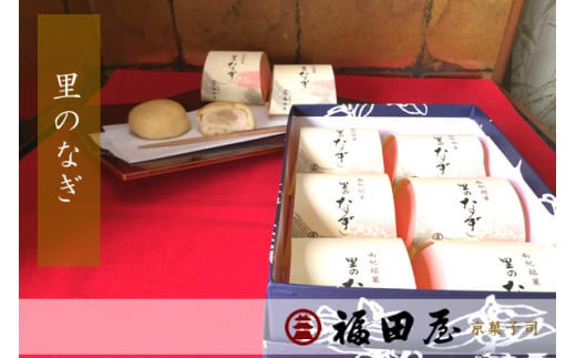 【和菓子】ミルク風味の焼きまんじゅう♪ 里のなぎ 12個入り【fkd004A】和歌山県新宮市11000菓子・スイーツ饅頭・羊羹・大福