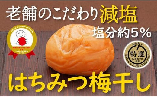 特選A級 紀州南高梅 はちみつ漬800g 千年の知恵 梅干し ブランド梅 和歌山県産 hoso002A和歌山県みなべ町19000鍋セット・総菜・加工食品漬物・梅干・キムチ