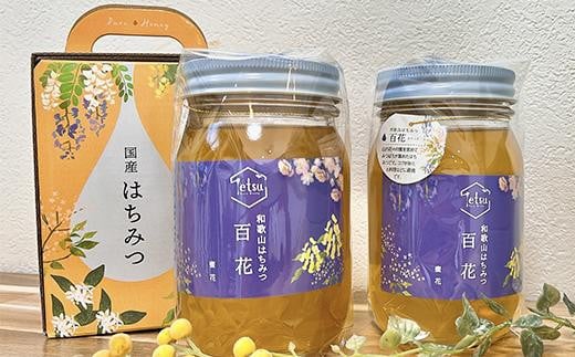 百花蜂蜜 約550g×2本 nkmryoho006A和歌山県みなべ町24000鍋セット・総菜・加工食品ジャム・はちみつ