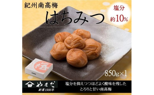 紀州南高梅 はちみつ 850g 塩分 約10% yamada008A和歌山県みなべ町15000鍋セット・総菜・加工食品漬物・梅干・キムチ