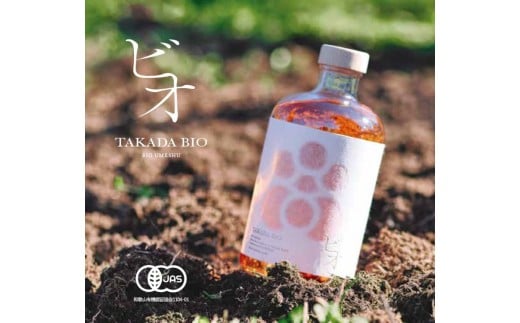 有機JAS認証 梅酒 「TAKADA Bio」 700ml tkdkaen010和歌山県みなべ町88000酒・アルコールウイスキー・洋酒・リキュール