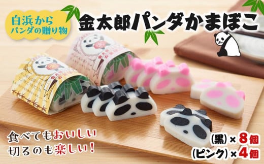 白浜からパンダの贈り物和歌山県白浜町15000鍋セット・総菜・加工食品その他 鍋セット・総菜・加工食品