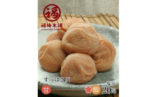 ご家庭用 白干梅 塩分20% 250g  塩だけで漬けた酸っぱい梅干し 最高級紀州南高梅 和歌山県産 産地直送 福梅本舗和歌山県白浜町6000鍋セット・総菜・加工食品漬物・梅干・キムチ
