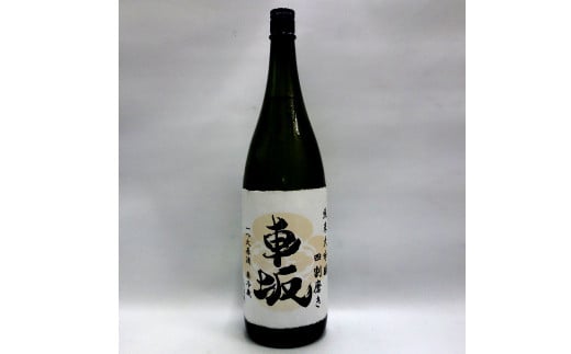 日本酒 清酒車坂純米大吟醸瓶燗火入 1.8L【miy104】和歌山県太地町20000酒・アルコール日本酒