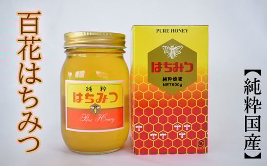【純粋国産】和歌山県産百花はちみつ600g ※2026年1月中旬〜2026年1月下旬頃より順次発送【tec507A】和歌山県太地町13000鍋セット・総菜・加工食品ジャム・はちみつ