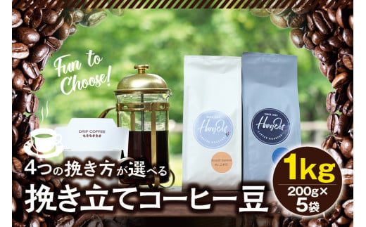 【細挽き】挽き立てコーヒー豆 1kg コーヒー豆 焙煎 コーヒー セット【hgo006A-a】和歌山県太地町17000お茶・飲料コーヒー・紅茶