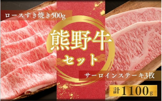 【期間限定】熊野牛ロースすき焼き(約500g)+熊野牛サーロインステーキ(約200g×3枚)すき焼き ステーキ ロース サーロイン 和牛【sim123】和歌山県太地町45000肉牛肉
