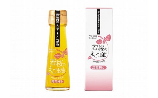 13500.若桜(わかさ)のえごま油(焙煎搾り50g×2本)鳥取県若桜町15000調味料・油食用油