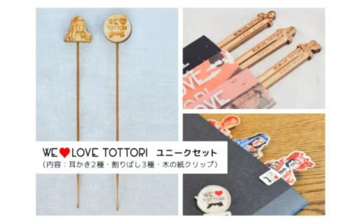 ymObYzWE LOVE TOTTORI j[NZbg (T1-8)挧q7000G݁Epi[